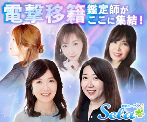 電話占いセラ